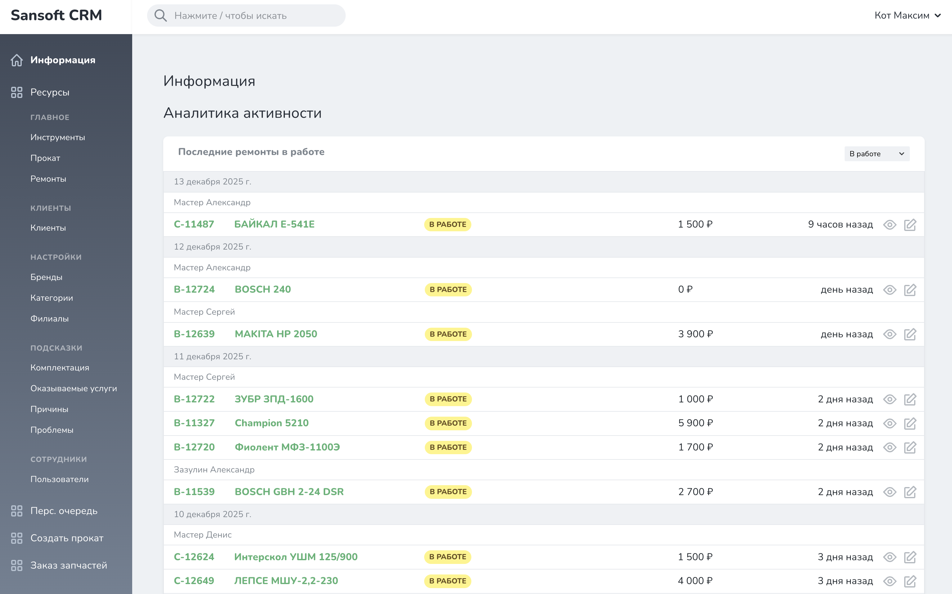 Sansoft CRM - Панель управления
